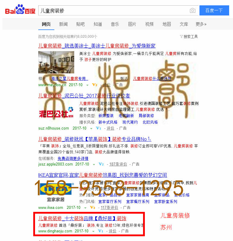 苏州竞价网站托管优化推广公司，菜根谭网络科技有限公司查询鼎好居关键词排名10月18日推广实况案例（4）