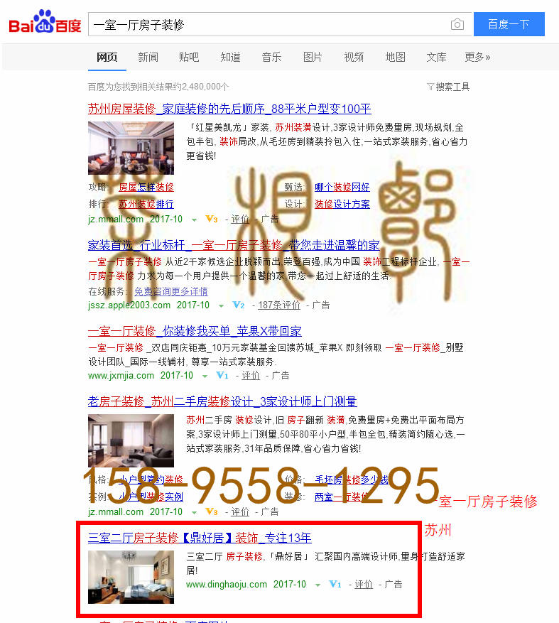 苏州竞价网站托管优化推广公司，菜根谭网络科技有限公司查询鼎好居关键词排名10月18日推广实况案例（4）