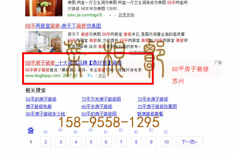 苏州竞价网站托管优化推广公司，菜根谭网络科技有限公司查询鼎好居关键词排名10月18日推广实况案例（4）