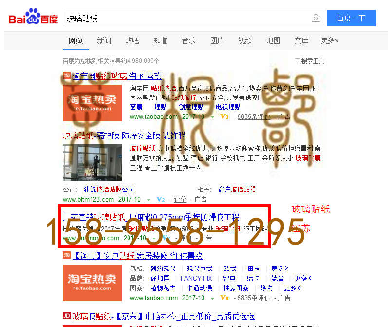 苏州竞价网站托管优化推广公司，菜根谭网络科技有限公司查询通业达关键词排名10月18日推广实况案例（4）
