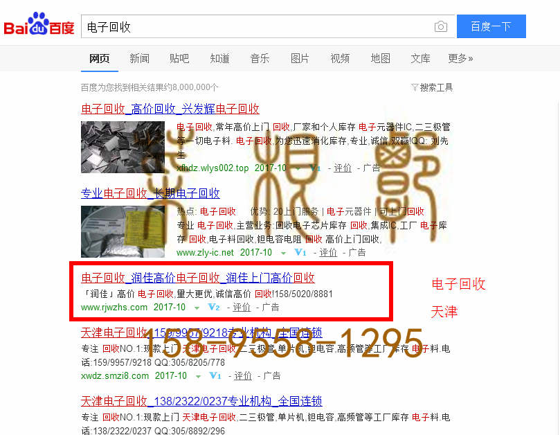 苏州网站托管优化推广公司，菜根谭网络科技有限公司查询润佳关键词排名10月19日推广实况案例（1）