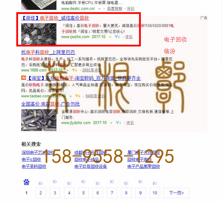 苏州网站托管优化推广公司，菜根谭网络科技有限公司查询润佳关键词排名10月19日推广实况案例（3）