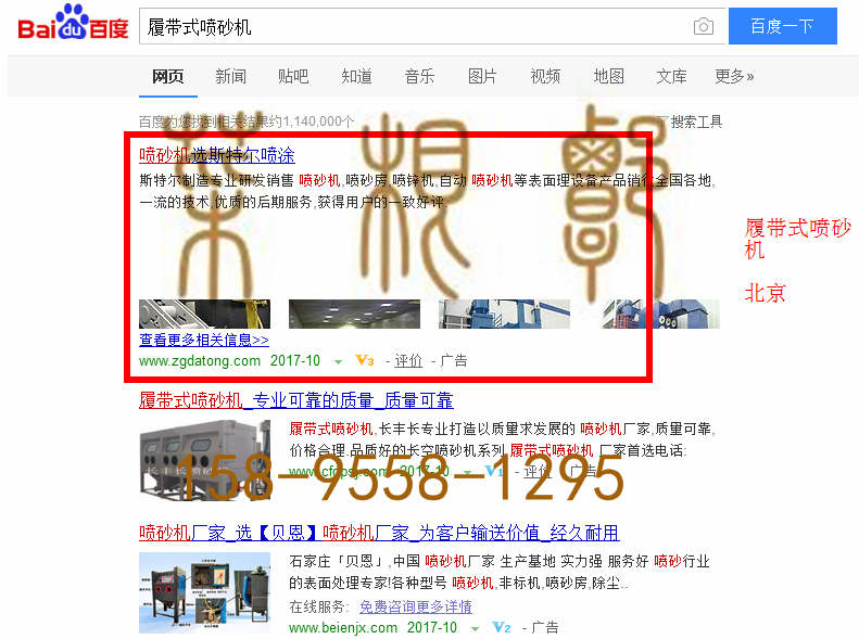 苏州网站托管优化推广公司，菜根谭网络科技有限公司查询斯特尔关键词排名10月19日推广实况案例（2）