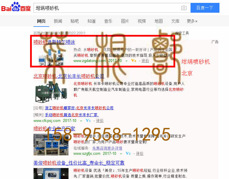 苏州网站托管优化推广公司，菜根谭网络科技有限公司查询斯特尔关键词排名10月19日推广实况案例（2）