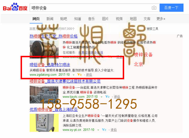 苏州网站托管优化推广公司，菜根谭网络科技有限公司查询斯特尔关键词排名10月19日推广实况案例（2）