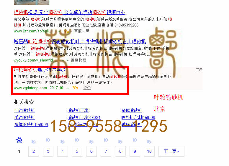 苏州网站托管优化推广公司，菜根谭网络科技有限公司查询斯特尔关键词排名10月19日推广实况案例（3）