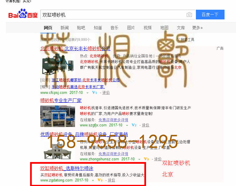 苏州网站托管优化推广公司，菜根谭网络科技有限公司查询斯特尔关键词排名10月19日推广实况案例（4）