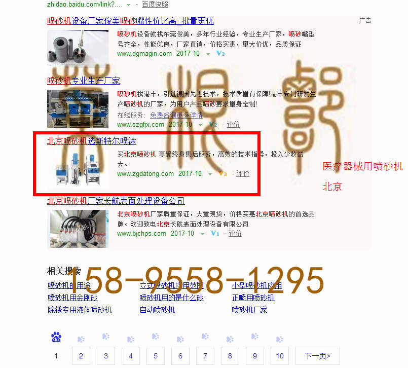 苏州网站托管优化推广公司，菜根谭网络科技有限公司查询斯特尔关键词排名10月19日推广实况案例（4）