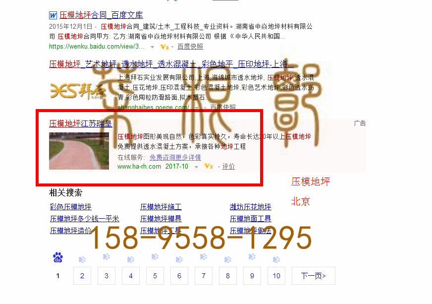 苏州网站托管优化推广公司，菜根谭网络科技有限公司查询瑞皇关键词排名10月20日推广实况案例（1）