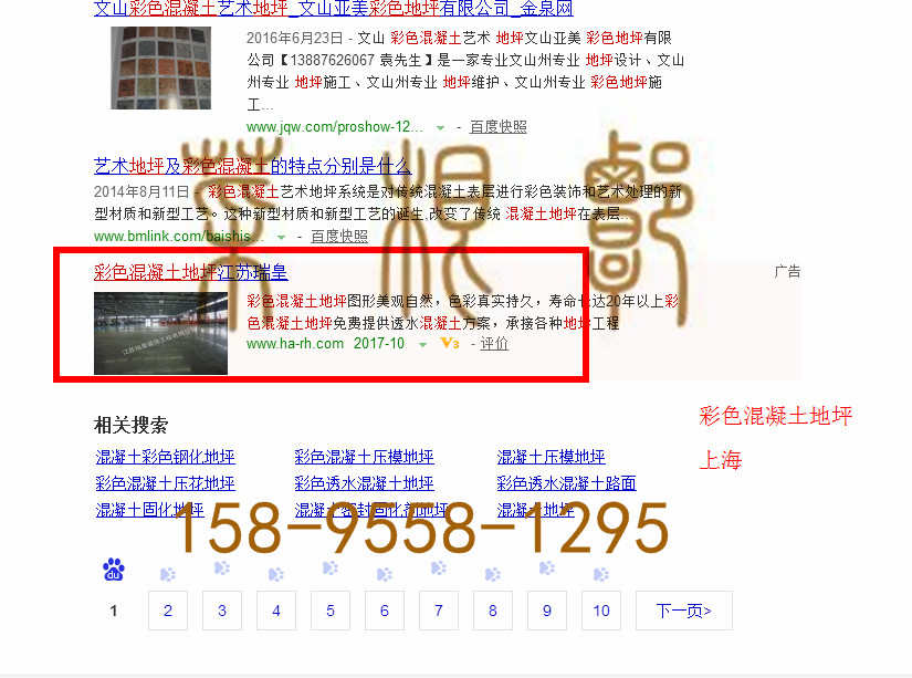 苏州网站托管优化推广公司，菜根谭网络科技有限公司查询瑞皇关键词排名10月20日推广实况案例（1）