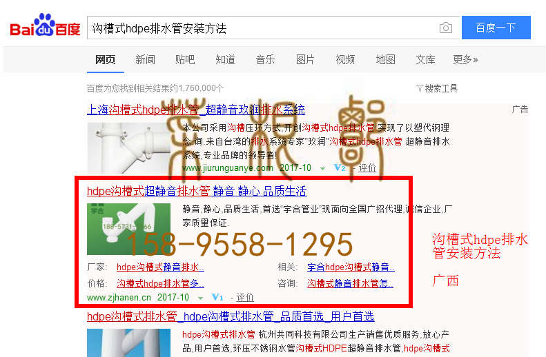 苏州网站托管优化推广公司，菜根谭网络科技有限公司查询汉恩关键词排名10月24日推广实况案例（6）