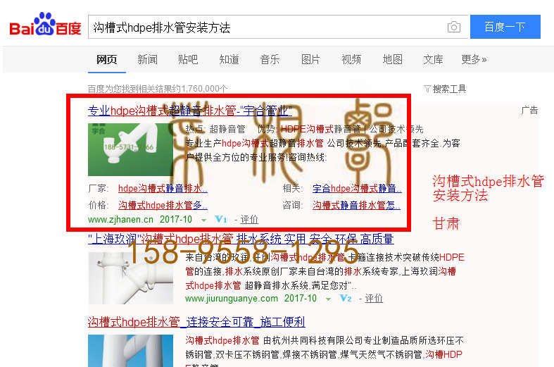 苏州网站托管优化推广公司，菜根谭网络科技有限公司查询汉恩关键词排名10月24日推广实况案例（6）