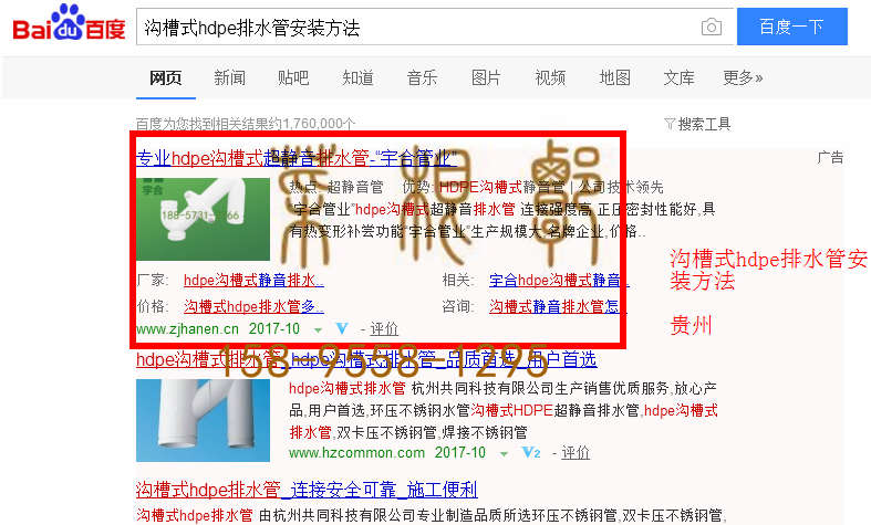 苏州网站托管优化推广公司，菜根谭网络科技有限公司查询汉恩关键词排名10月24日推广实况案例（6）