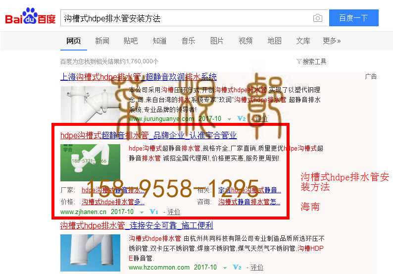 苏州网站托管优化推广公司，菜根谭网络科技有限公司查询汉恩关键词排名10月24日推广实况案例（6）