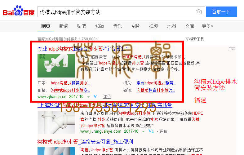 苏州网站托管优化推广公司，菜根谭网络科技有限公司查询汉恩关键词排名10月24日推广实况案例（6）