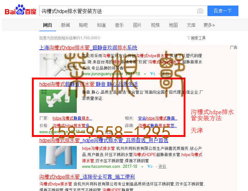 苏州网站托管优化推广公司，菜根谭网络科技有限公司查询汉恩关键词排名10月24日推广实况案例（6）