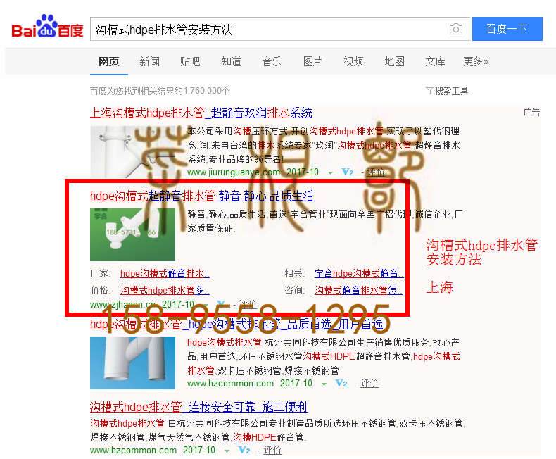 苏州网站托管优化推广公司，菜根谭网络科技有限公司查询汉恩关键词排名10月24日推广实况案例（6）