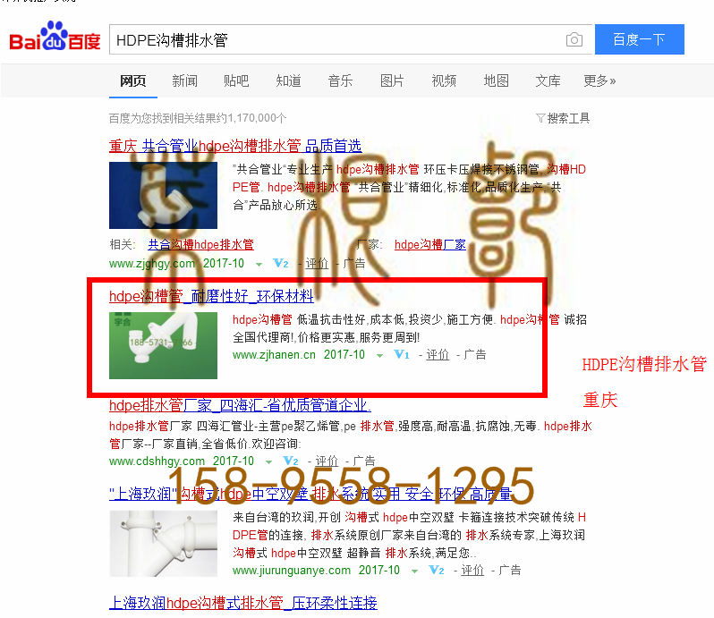 苏州竞价网站托管优化推广公司，菜根谭网络科技有限公司查询汉恩关键词排名10月13日推广实况案例（4）
