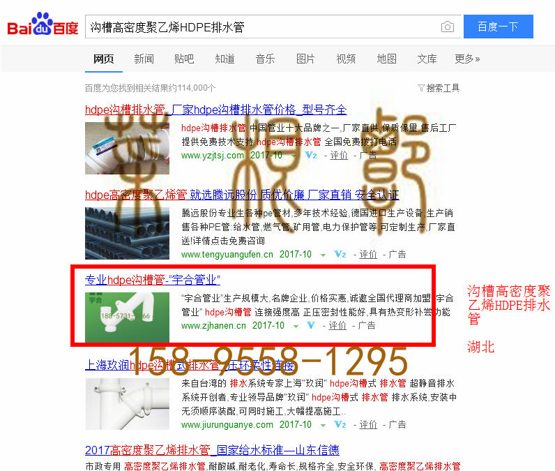 苏州竞价网站托管优化推广公司，菜根谭网络科技有限公司查询汉恩关键词排名10月13日推广实况案例（6）